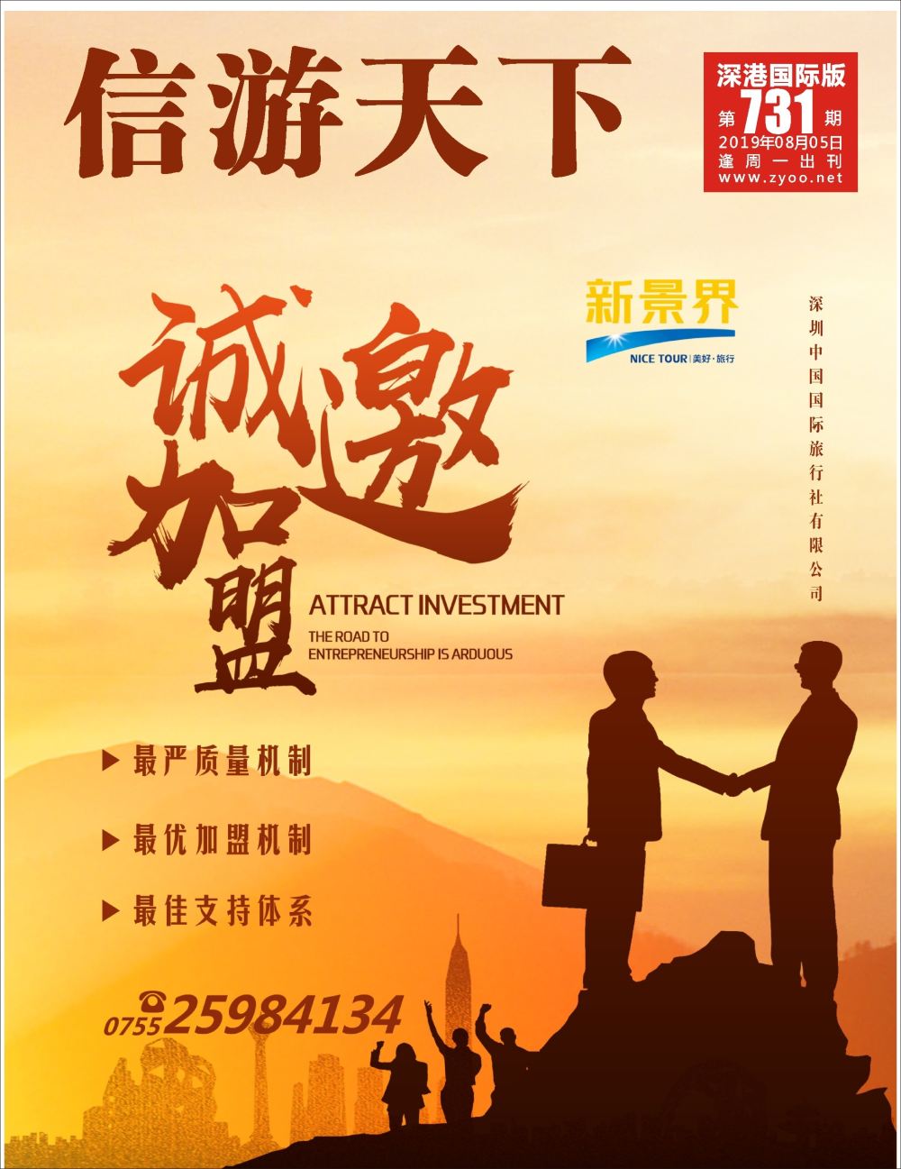 000r1  封面  新景界-诚征品牌代理加盟合作伙伴