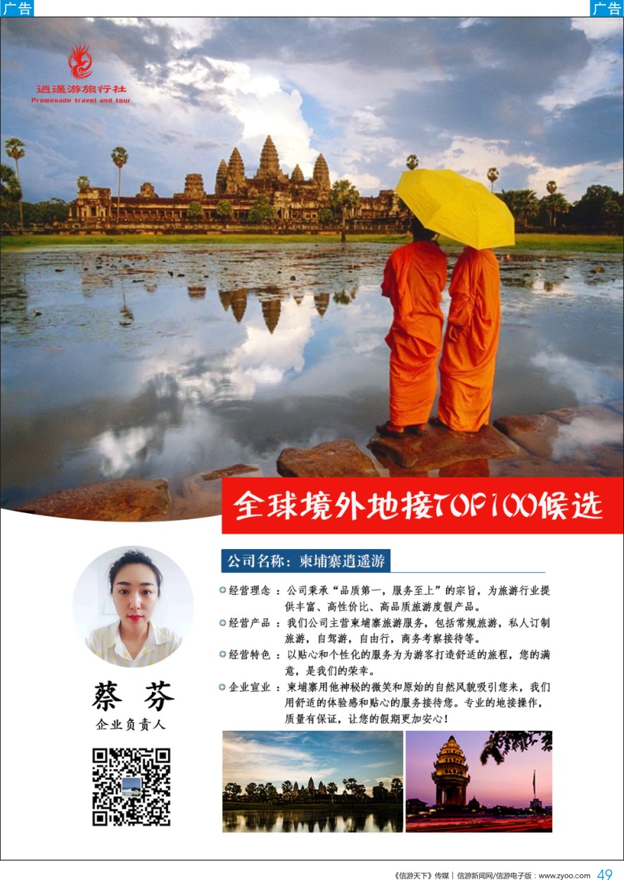b彩049    柬埔寨逍遥游旅行社-柬埔寨地接