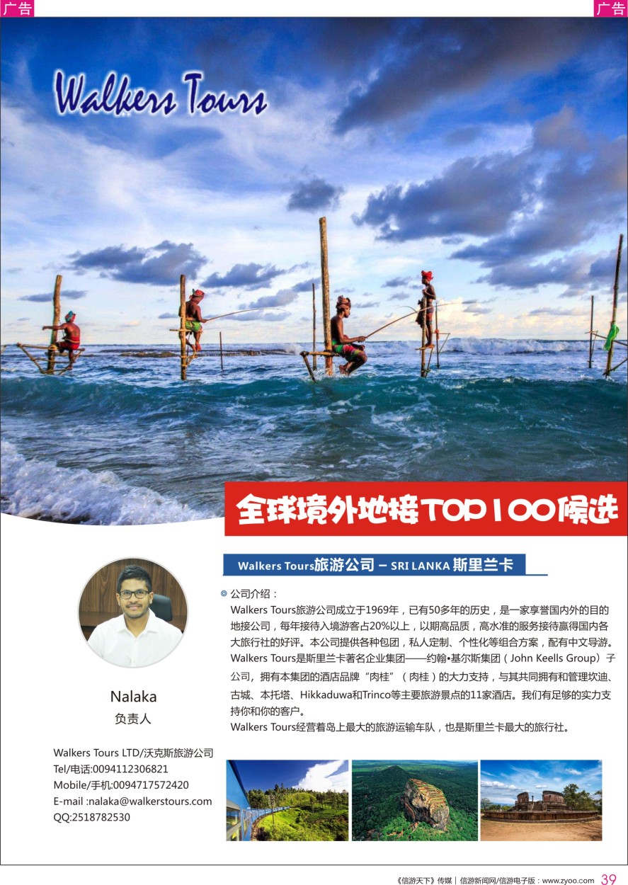 r彩039    Walkers Tours旅游公司-斯里兰卡