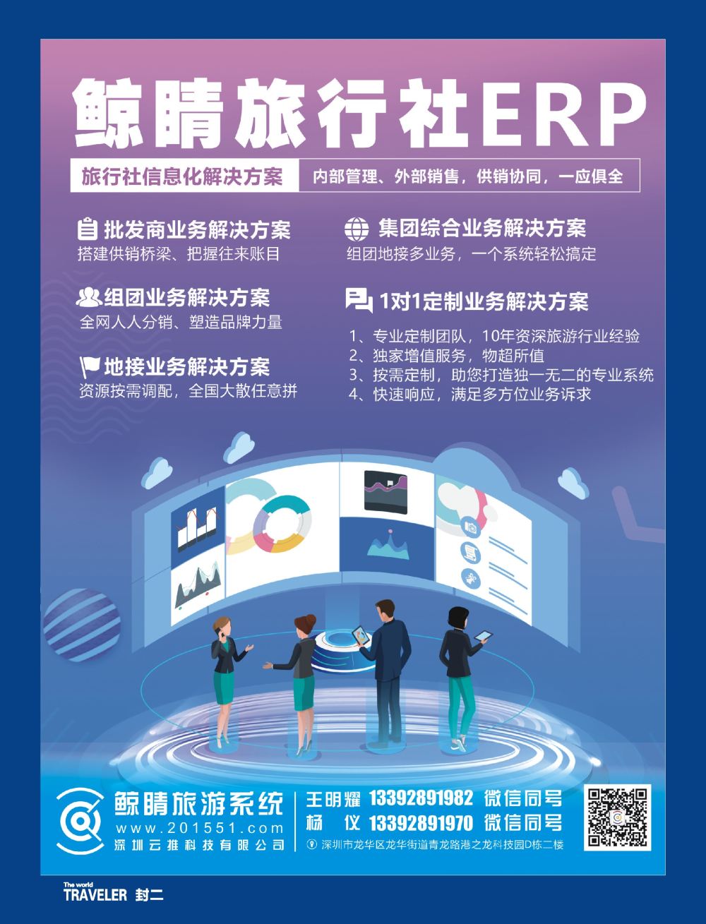 r2  封二  鲸睛旅游系统-旅行社ERP系统