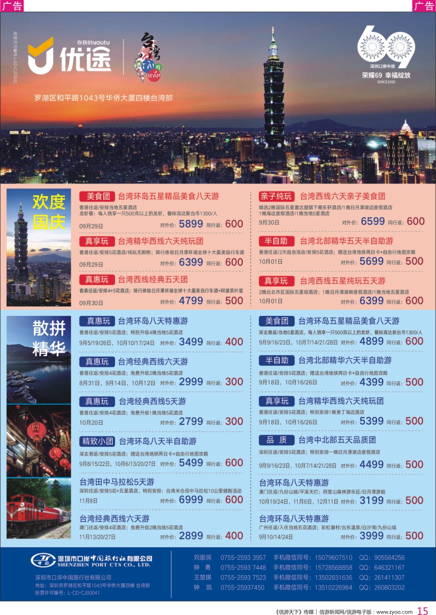 r彩015  深圳口岸中旅—台湾线