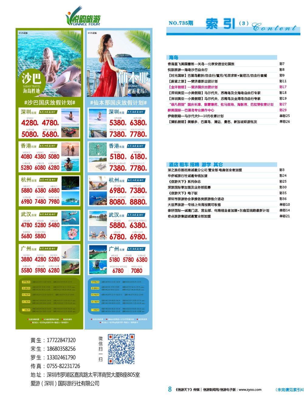 b彩008  悦韵旅游-海岛沙巴自由行