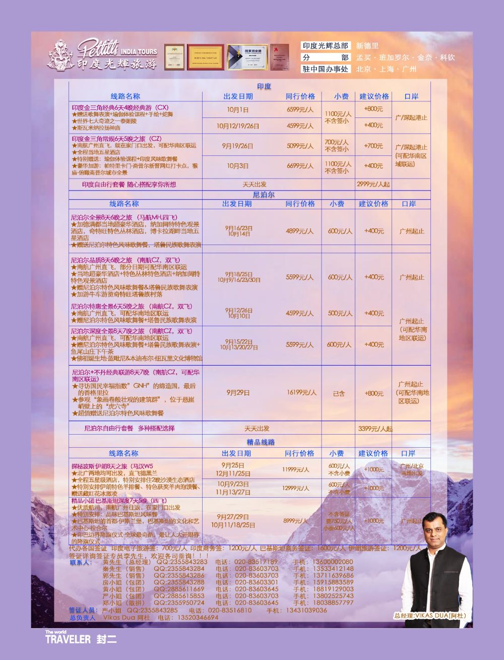 r2  封二  印度光辉旅游