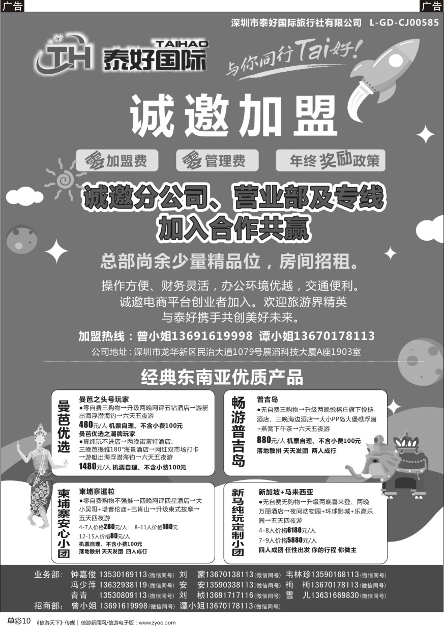 b单彩010  泰好国际-诚邀门店、营业部、电商创业者加盟+东南亚线路最新计划