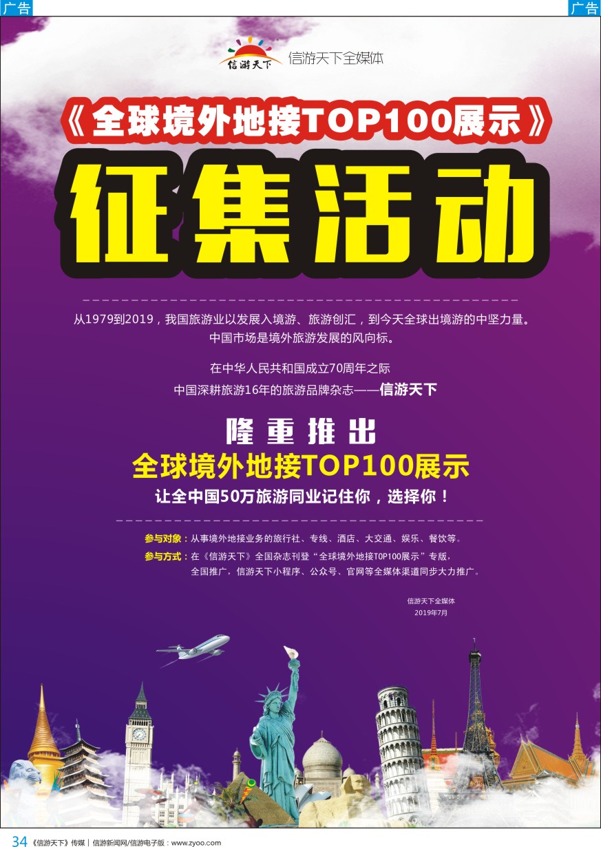 b彩034  全球出境地接社展示