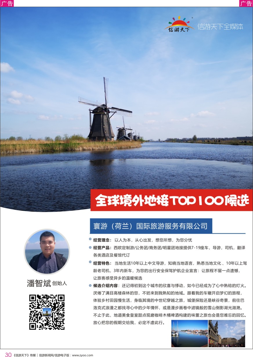 r彩030  寰游（荷兰）国际旅游服务有限公司