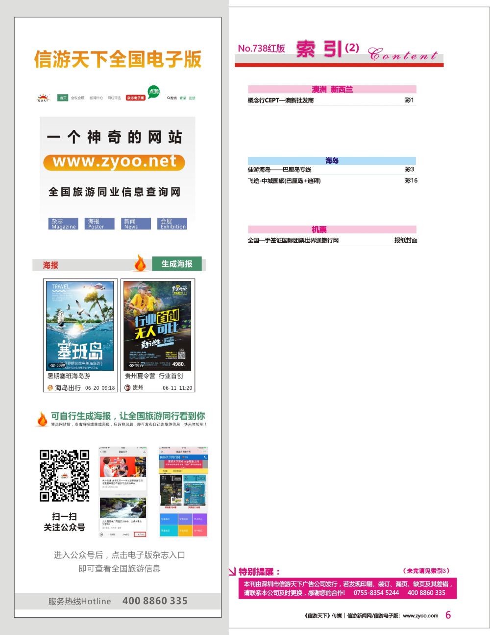 红彩006 738期 深港国际版 红版目录