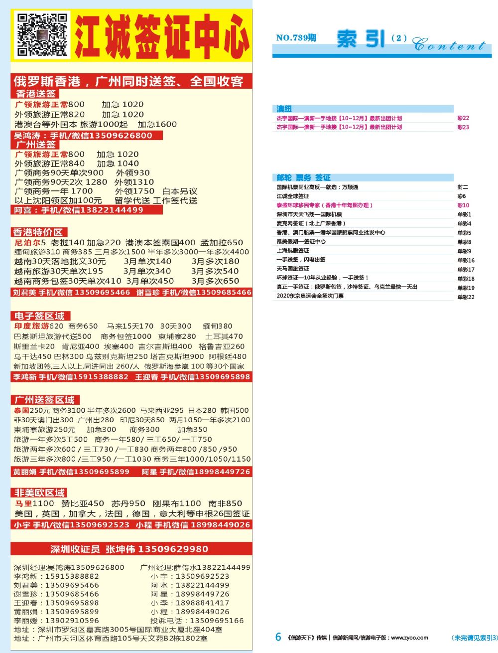 b彩006  目录长条-江诚全球签证