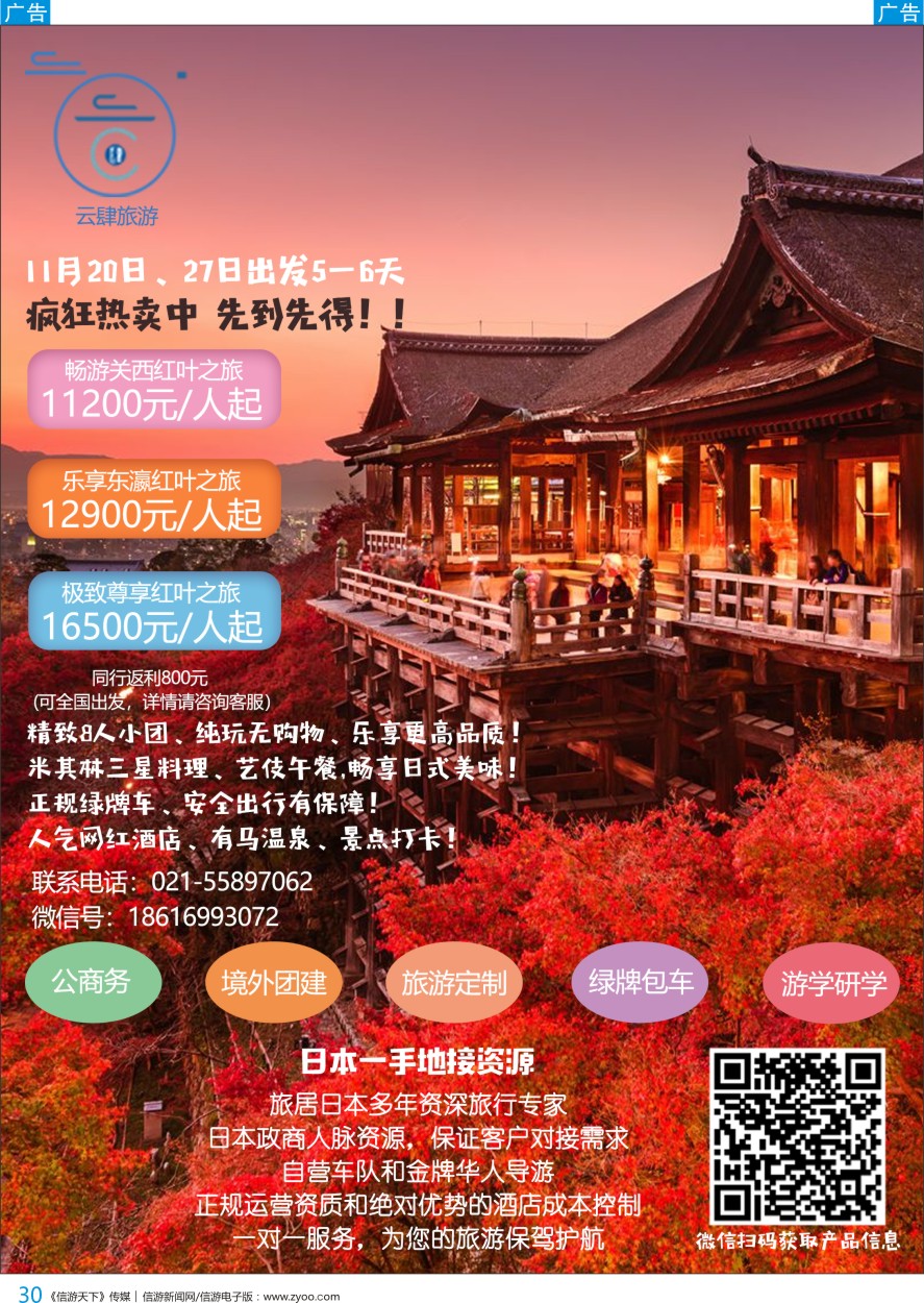 b彩030  日本深度定制游供应商—云肆旅游