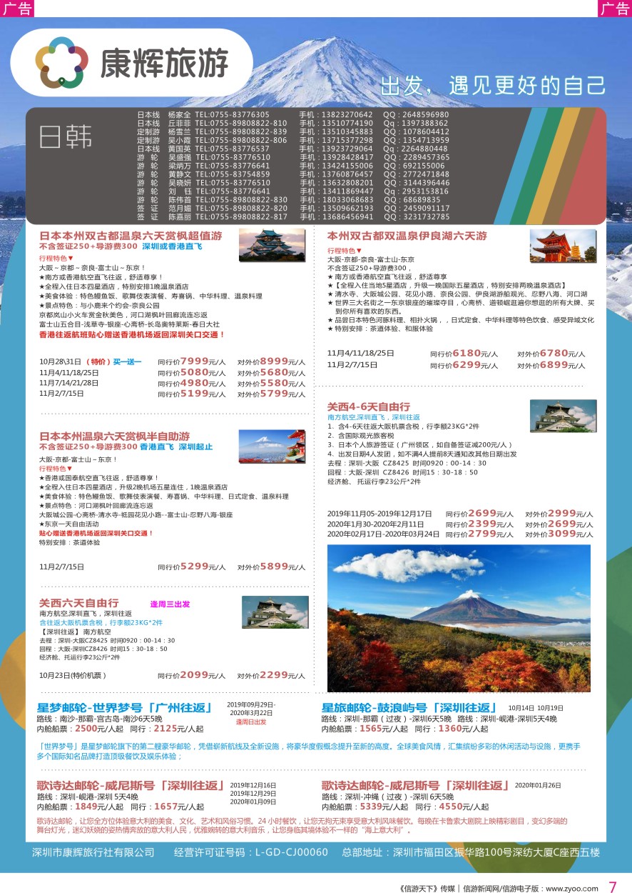 r彩007  深圳康辉-【日韩邮轮】最新计划