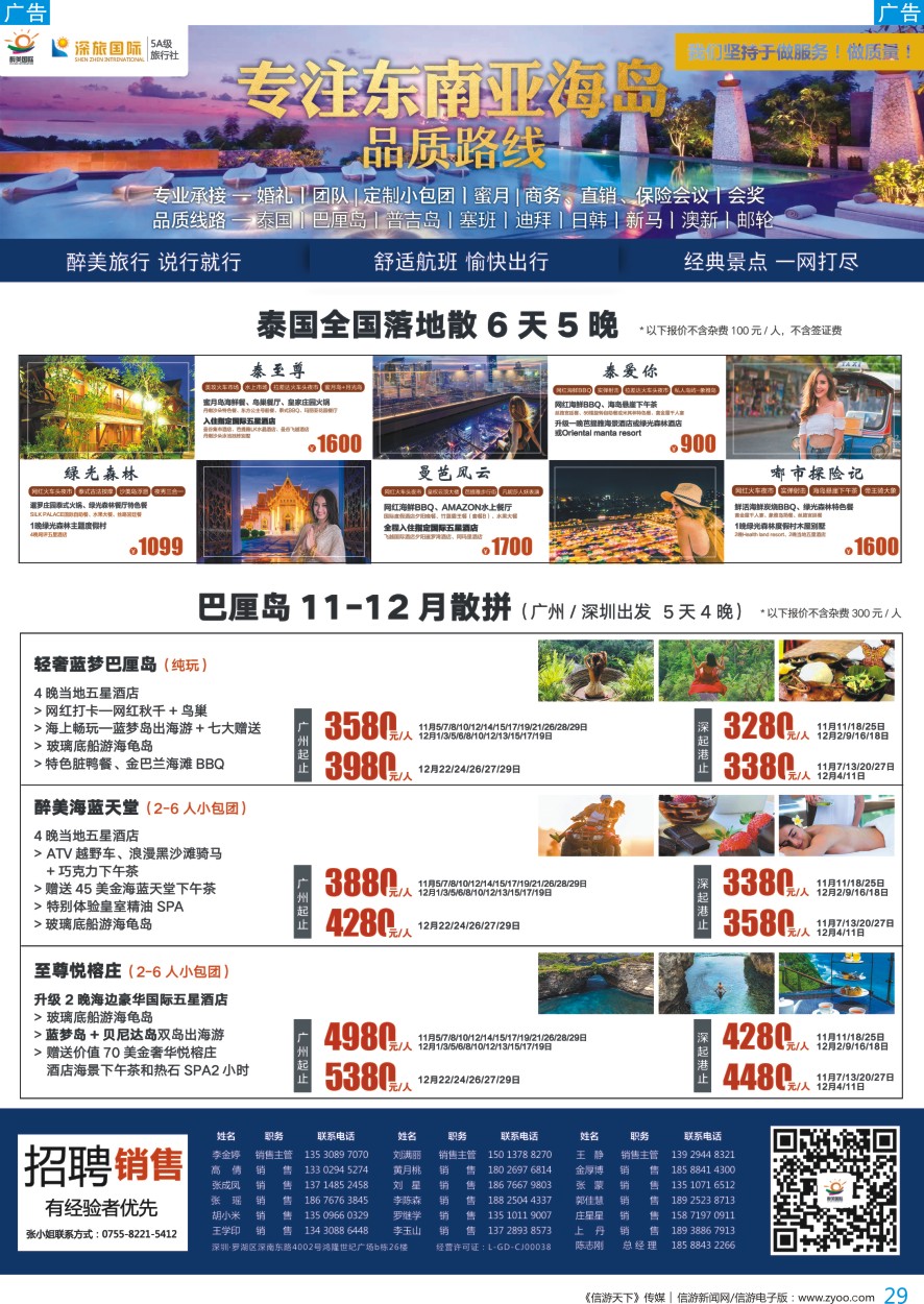 b彩029  醉美国际-巴厘岛／泰国／邮轮／东南亚定制产品