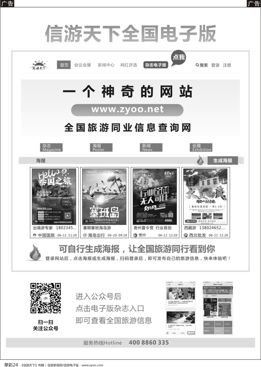 b单彩024  《信游天下》电子版