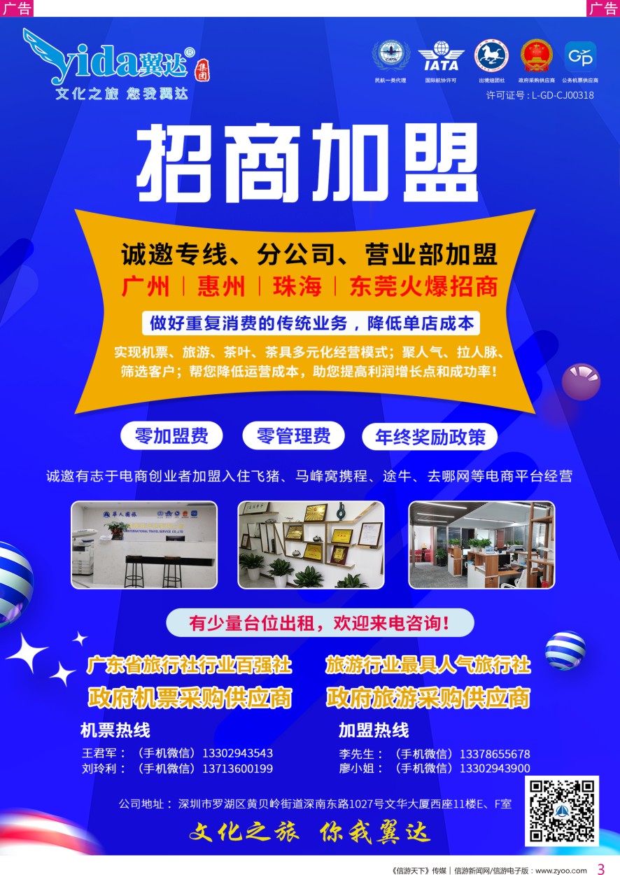 r彩003  华人国旅—招商加盟（诚邀专线、分公司、营业部加盟）