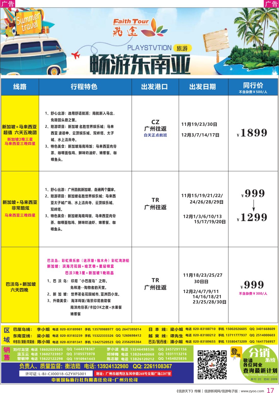 r彩017  飞途-中城国旅(新加坡+巴淡岛)