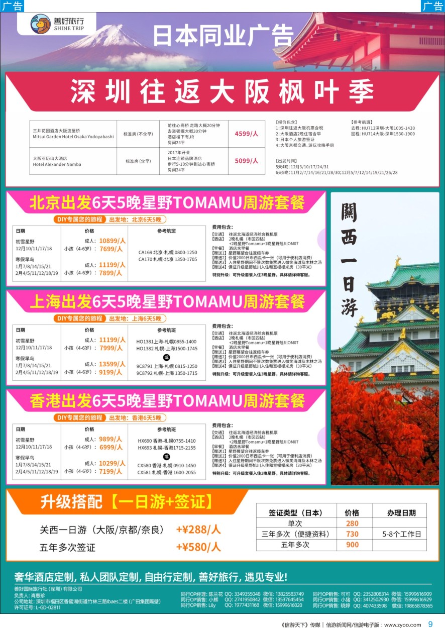 b彩009  【善好旅行】-日本自由行