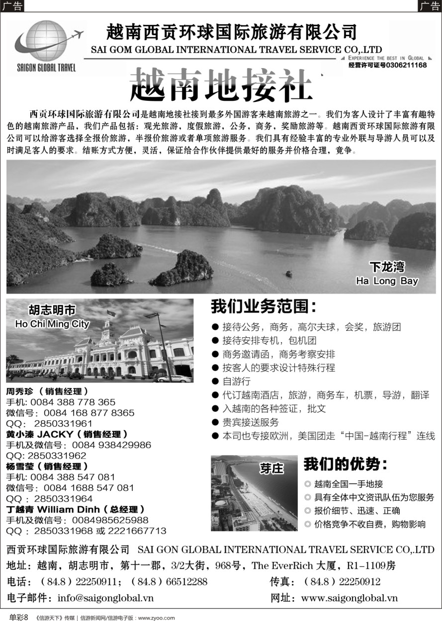 b单彩008  越南西贡环球国际旅游有限公司