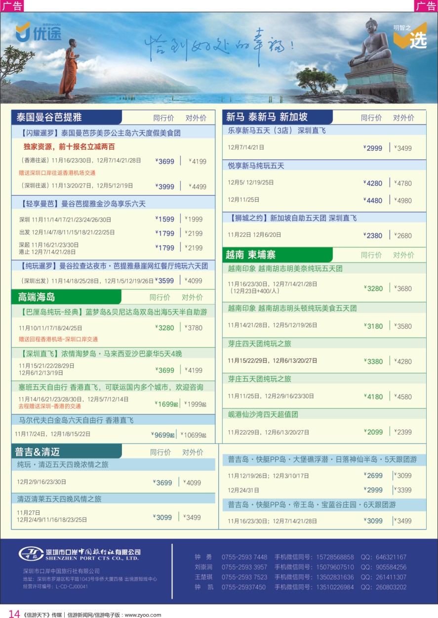 r彩014  深圳口岸中旅—亚太线