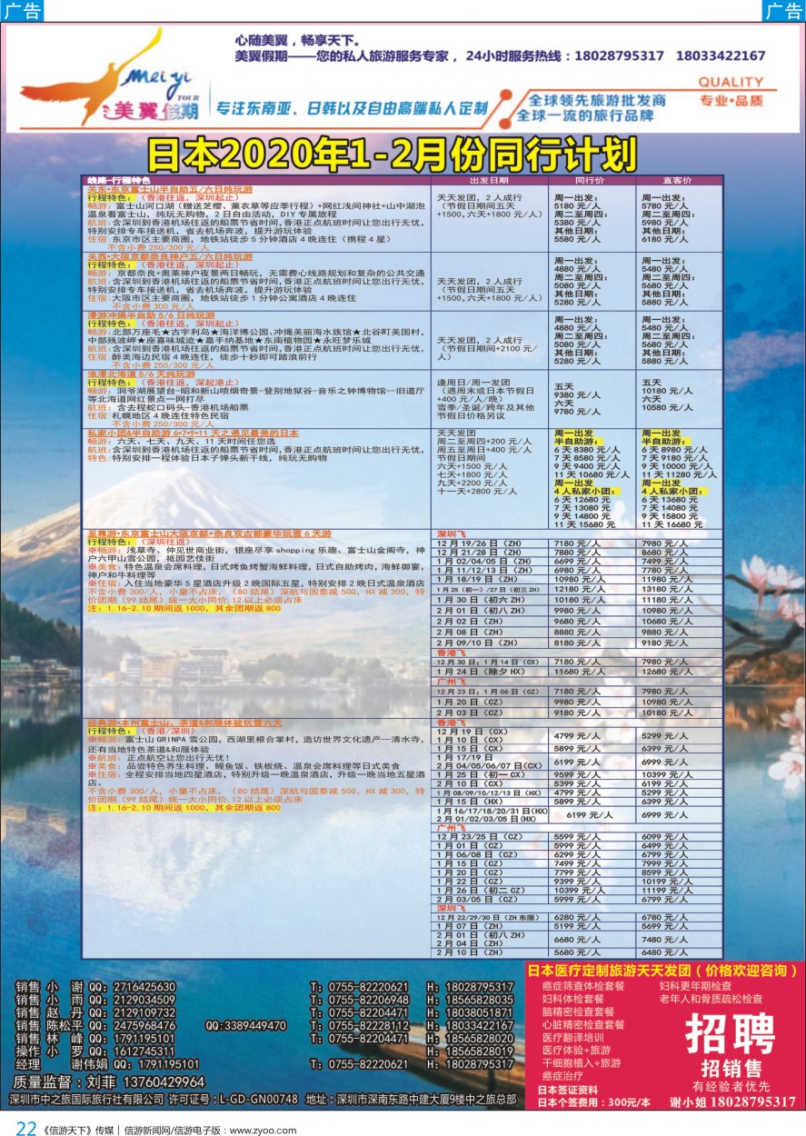 b彩022  中之旅总部美翼假期-日本一手地接 日本高端私人定制