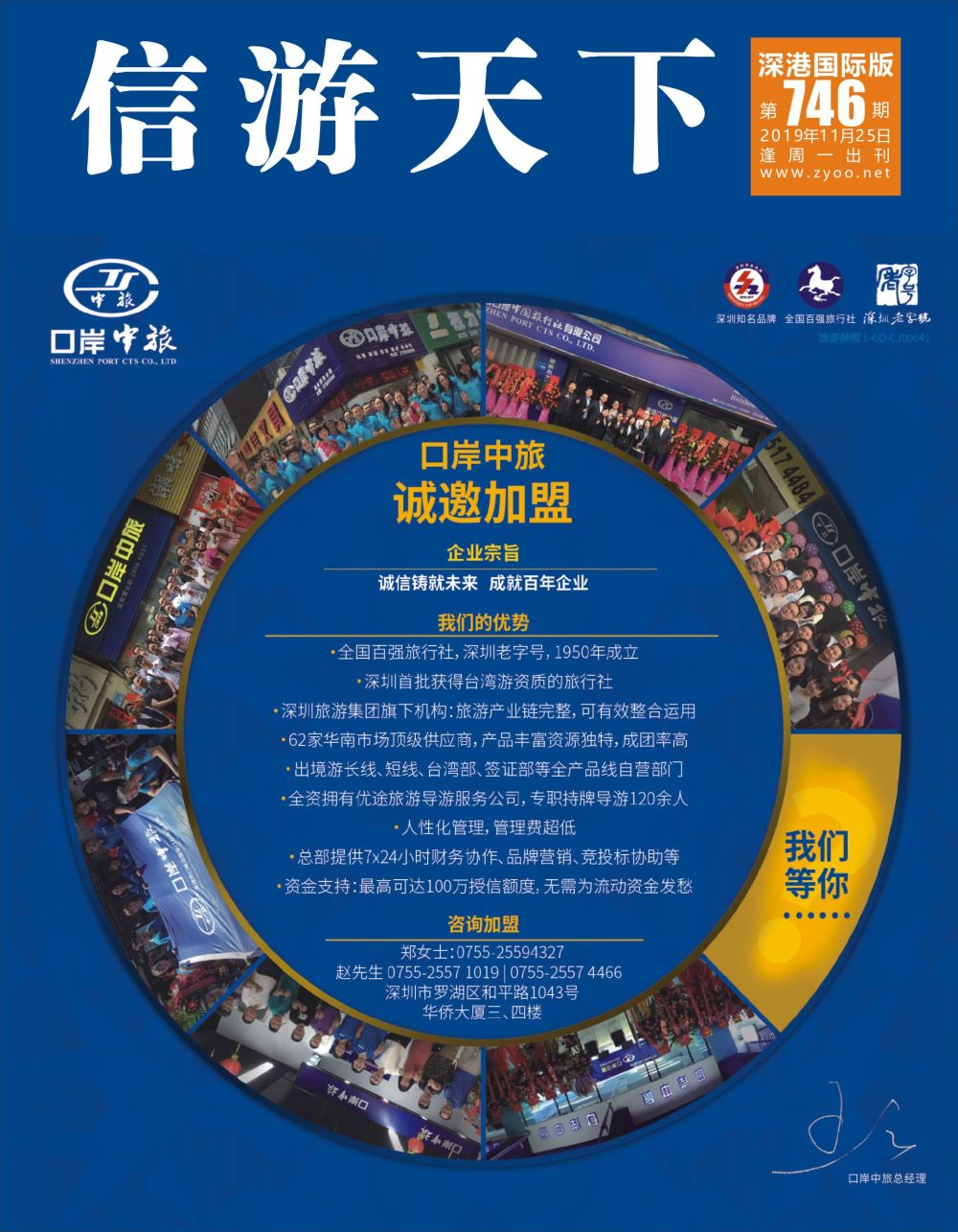 r1  封面  深圳口岸中旅—诚邀加盟