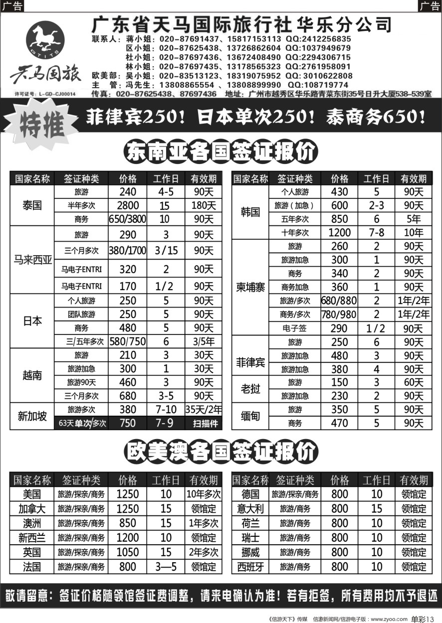 b单彩013  天马国旅签证