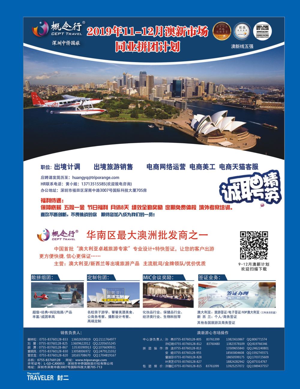 r2  封二  概念行CEPT—澳新批发商