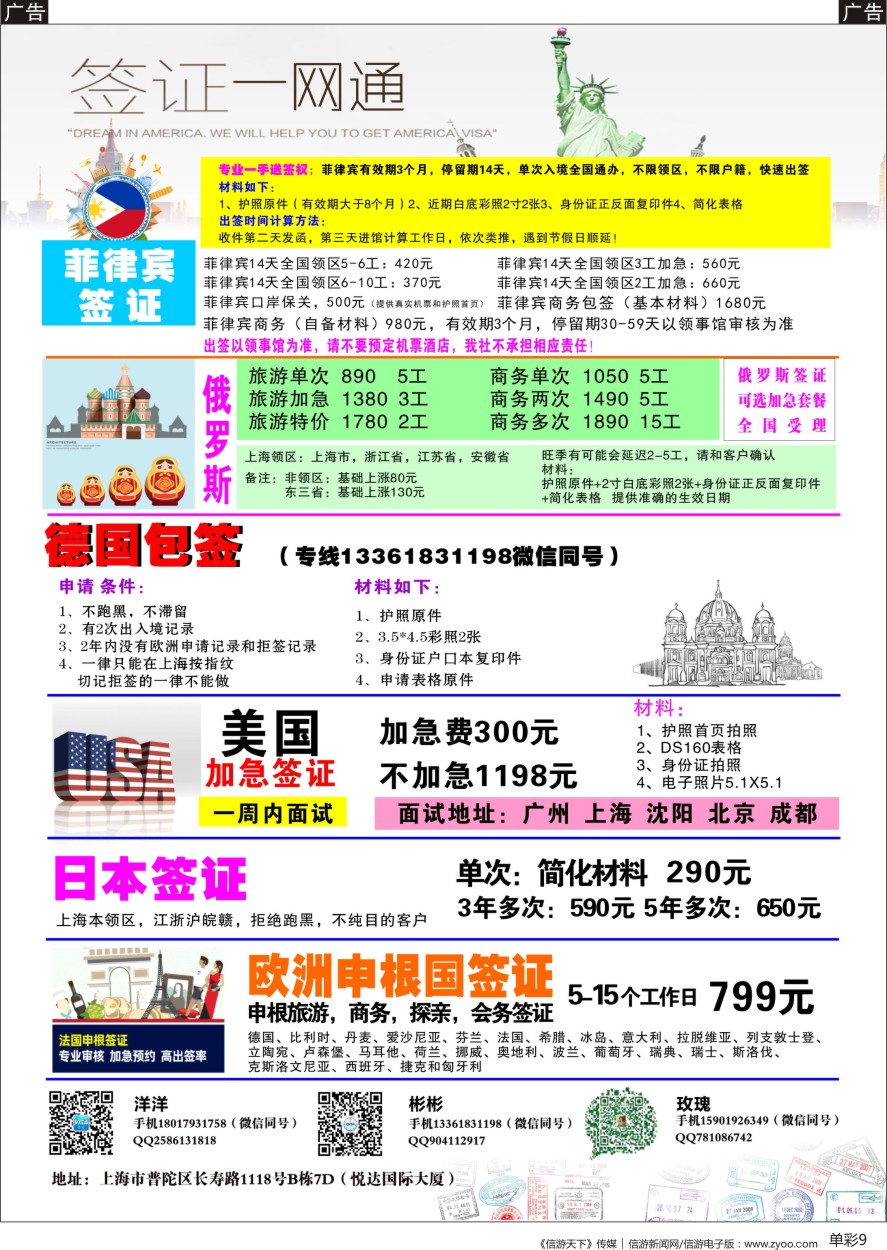 b单彩009  上海航鹏签证