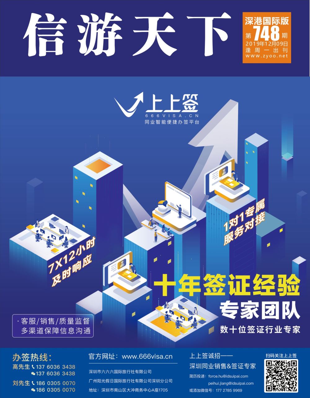 r1  封面  上上签-旅游同业智能签证办理平台