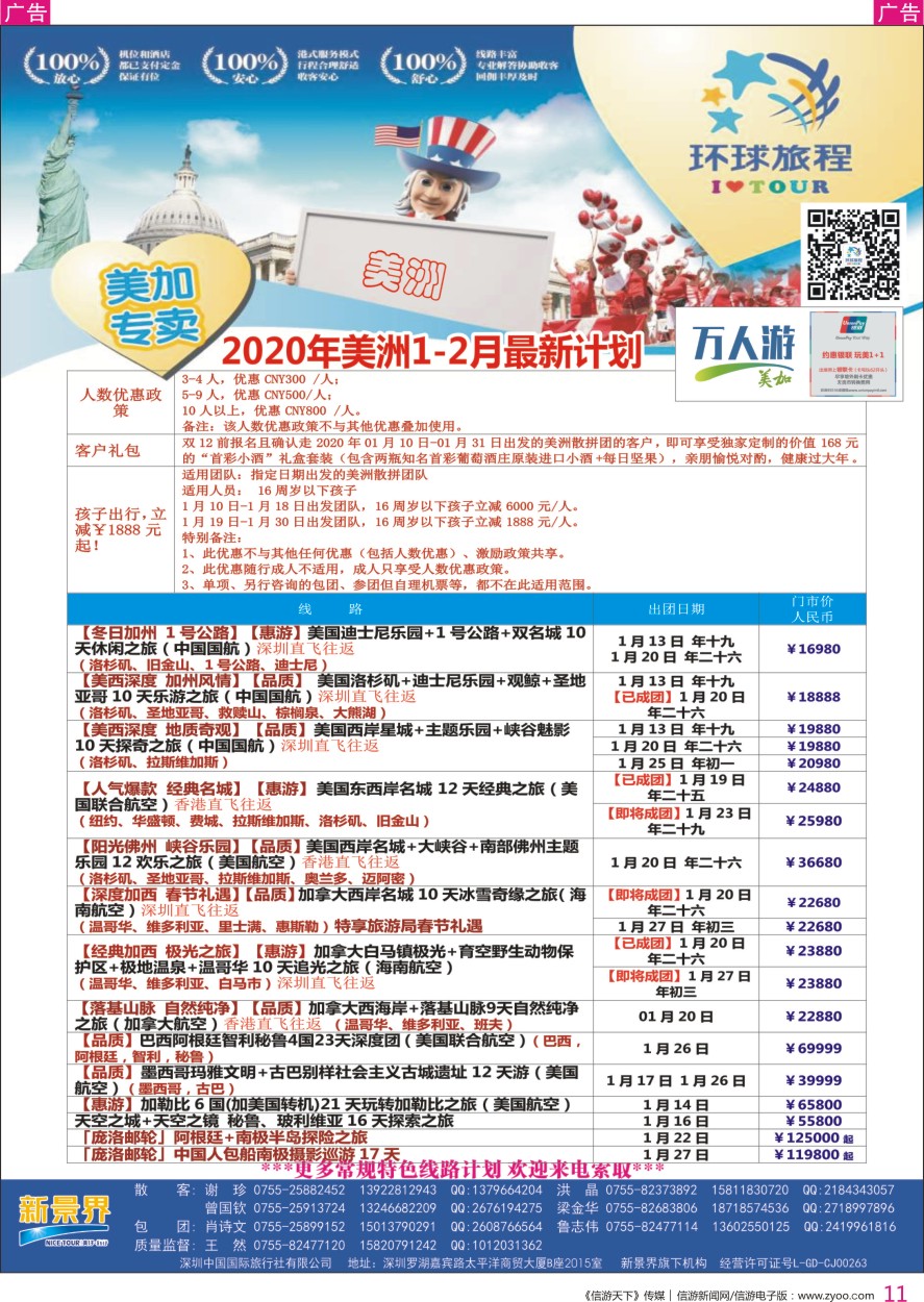 r彩011  新景界—环球旅程-美洲计划