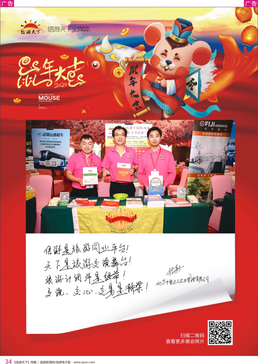 r彩034  参展商的新年祝福——旅游计调师