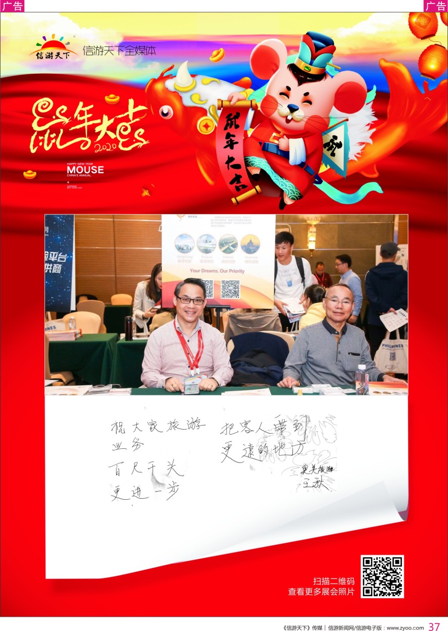 r彩037  参展商的新年祝福——香港奥美旅游