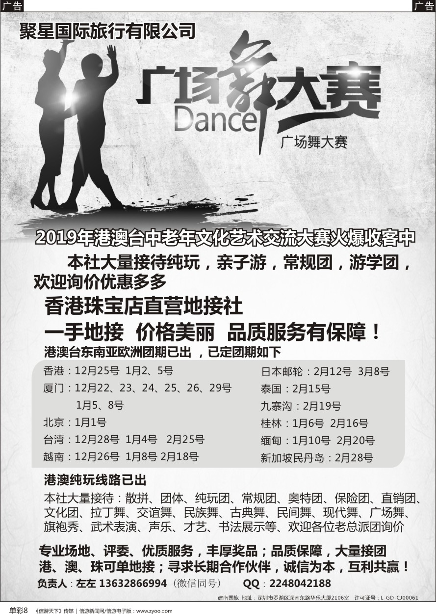 b单彩008  港澳一手地接—专业承接广场舞文艺团体