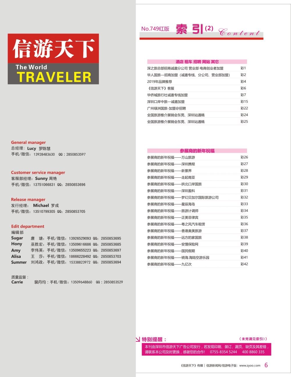 红彩006 749期 深港国际版 红版目录