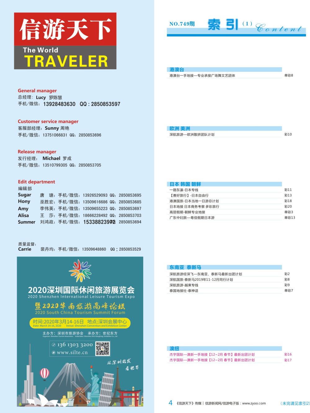 蓝彩004 749期 深港国际版 蓝版目录