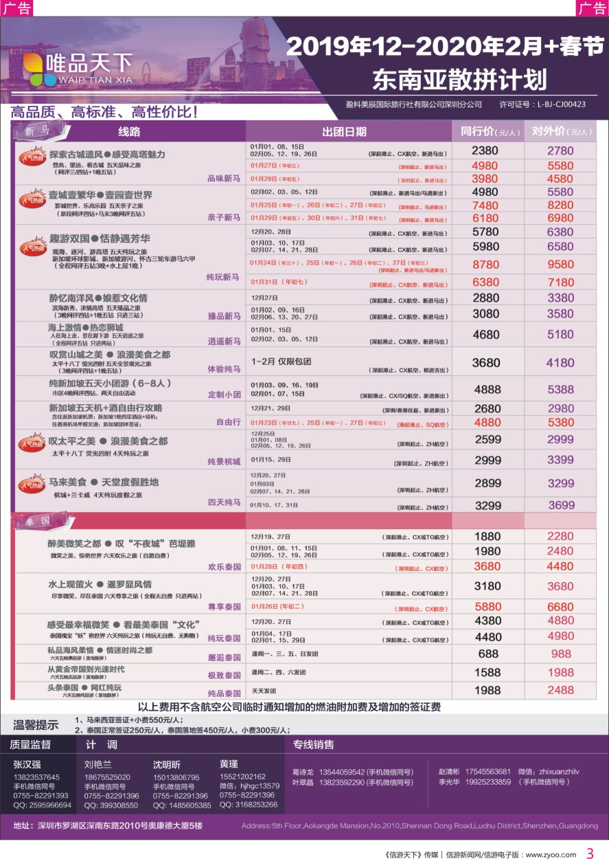 r彩003  唯品天下—东南亚2019年12-2020年2月+春节散拼计划