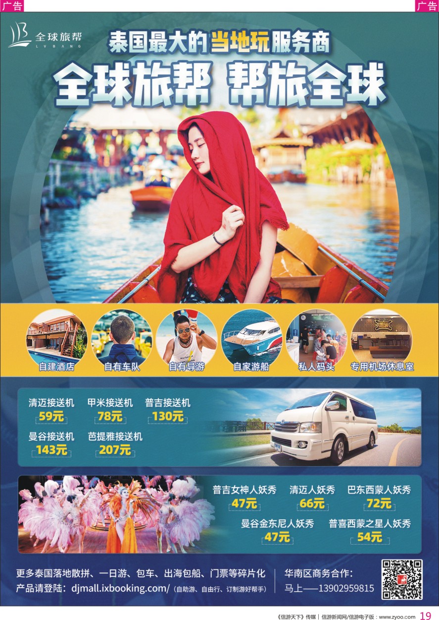 r彩019  深圳旅帮-泰国最大的当地玩服务商
