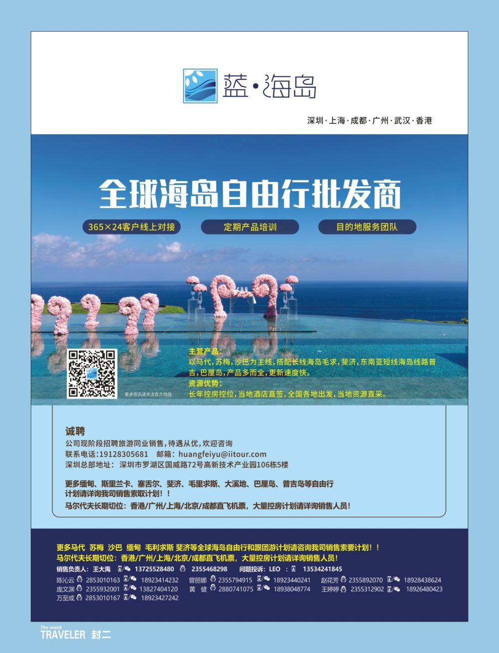 b2  封二  蓝海岛—全球海岛自由行批发商