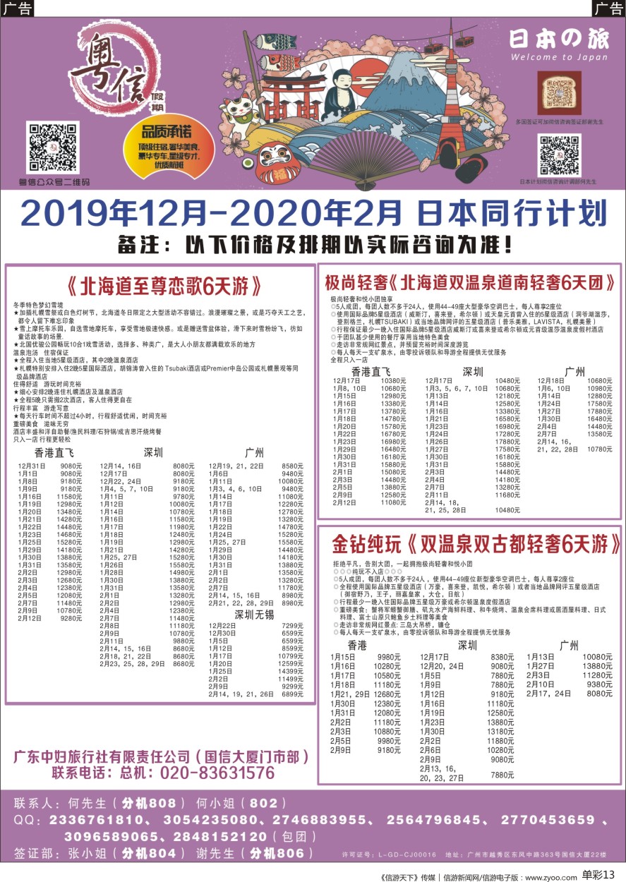 b单彩013  广东中妇旅—粤信假期日本游