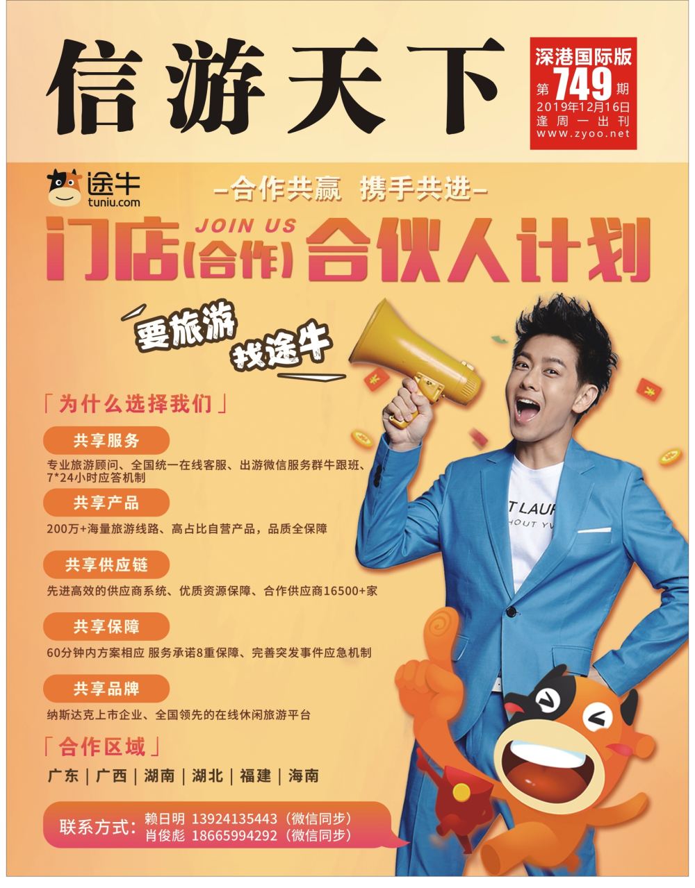 b1  封面  途牛旅游诚招门店合伙人