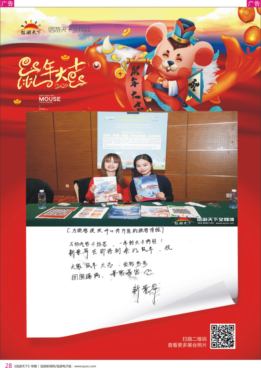 r彩028  参展商的新年祝福——新景界