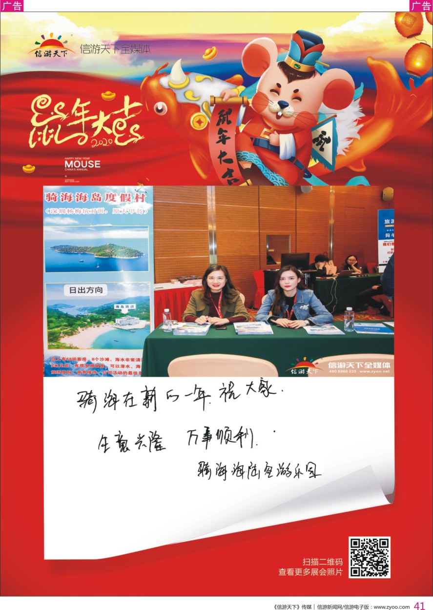 r彩041  参展商的新年祝福——骑海.海陆空游乐园