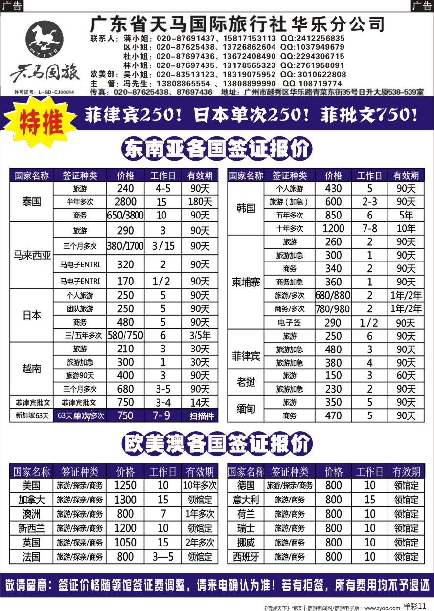 b单彩011  天马国旅签证