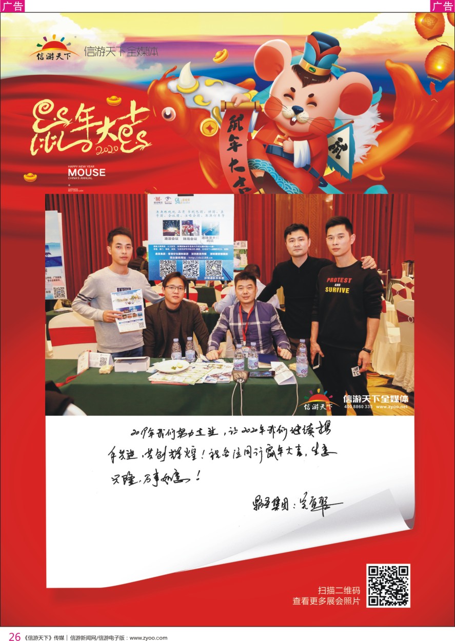 r彩026  新年——鼎圣旅游