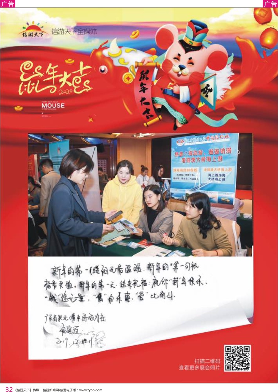 r彩032  参展商的新年——拱北口岸国旅