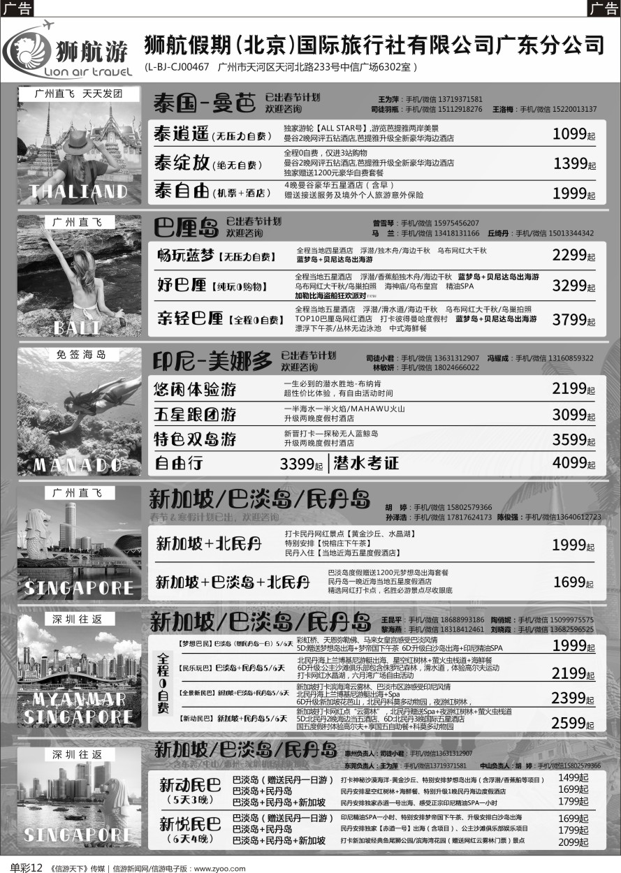 b单彩012  【狮航假期】美娜多、巴厘岛、清迈、曼芭、新加坡联游批发