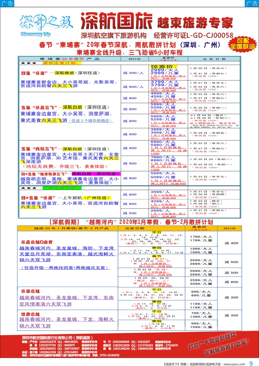 b彩009  深航旅游-越柬专线