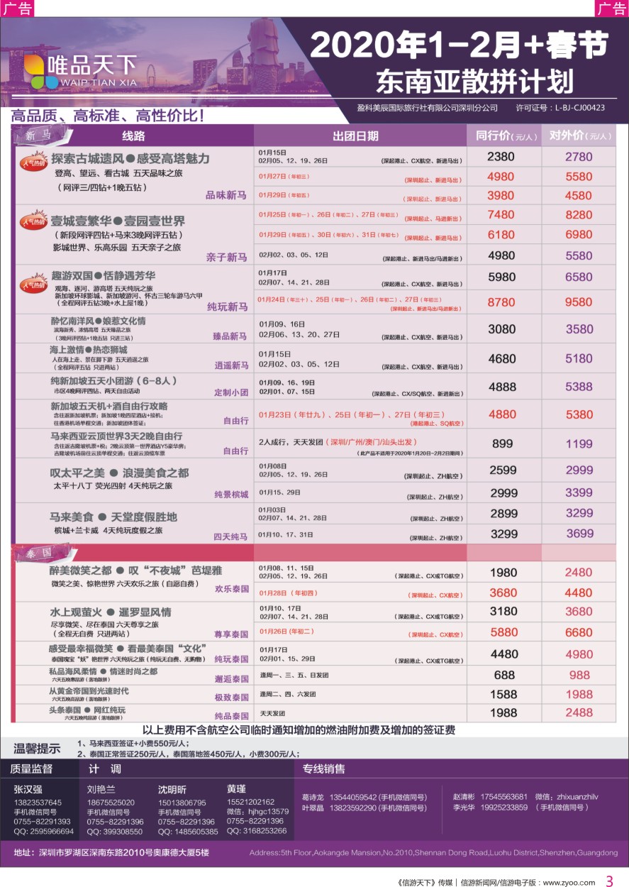 r彩003  唯品天下—东南亚2020年1-2月+春节散拼计划