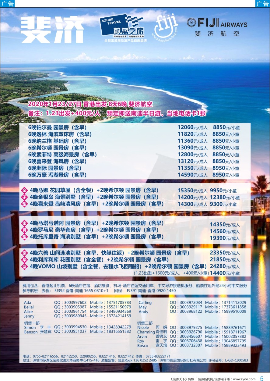 b彩005  【蔚蓝之旅】-斐济最新出团计划