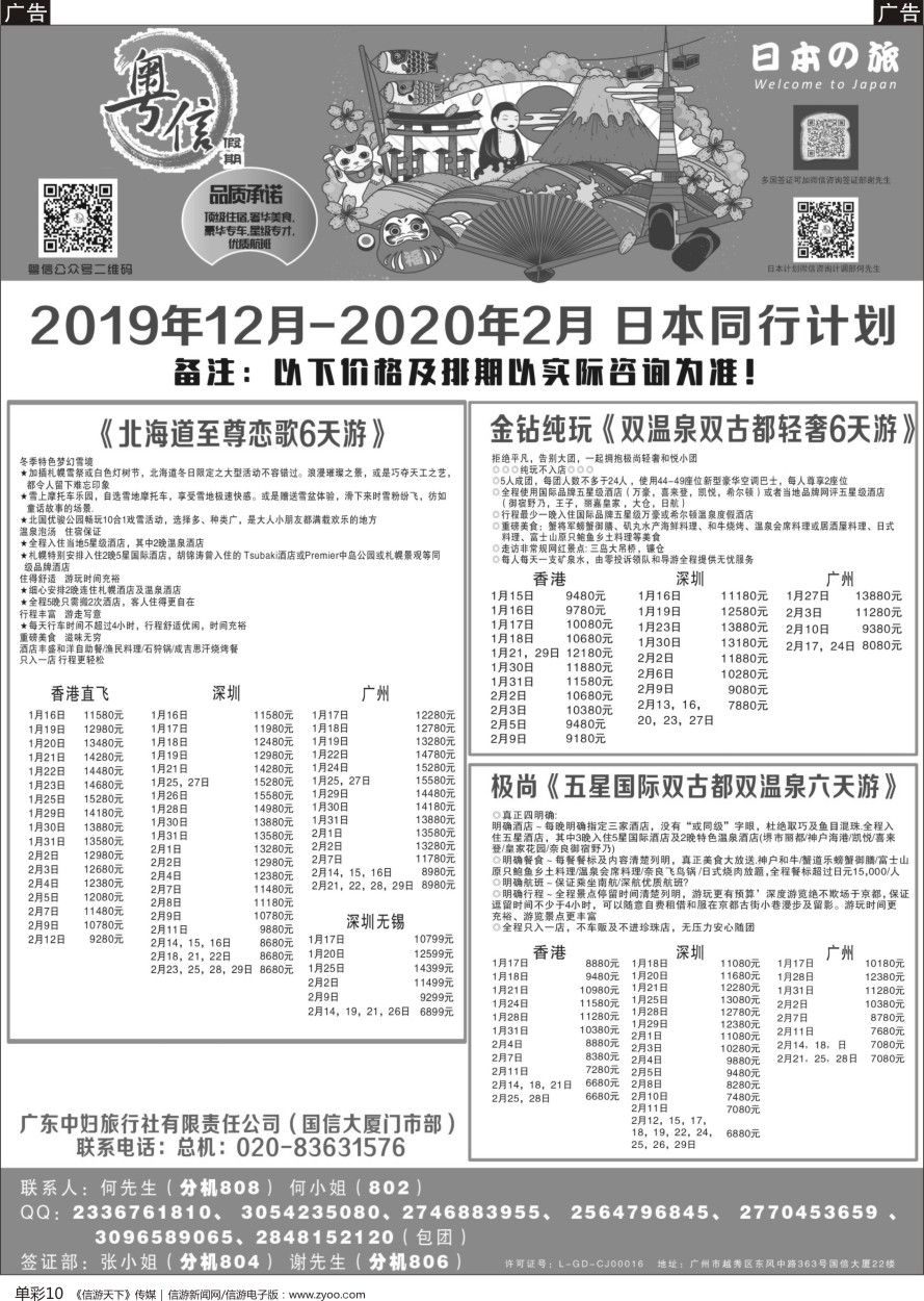 b单彩010  广东中妇旅—粤信假期日本游