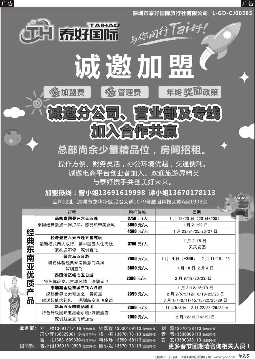 b单彩005  泰好国际-诚邀门店、营业部、电商创业者加盟+东南亚线路最新计划
