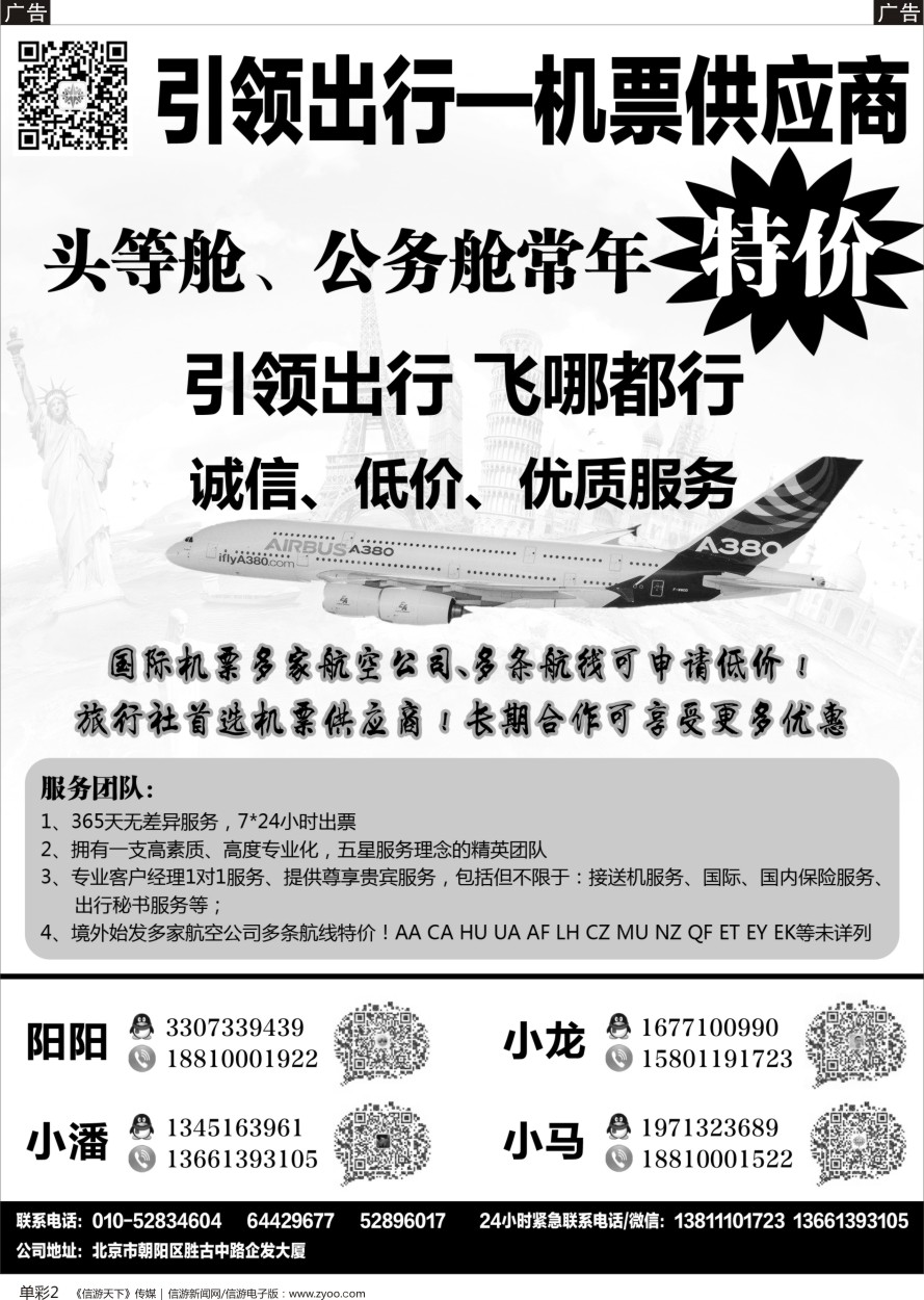 b单彩002  全球专业机票供应商